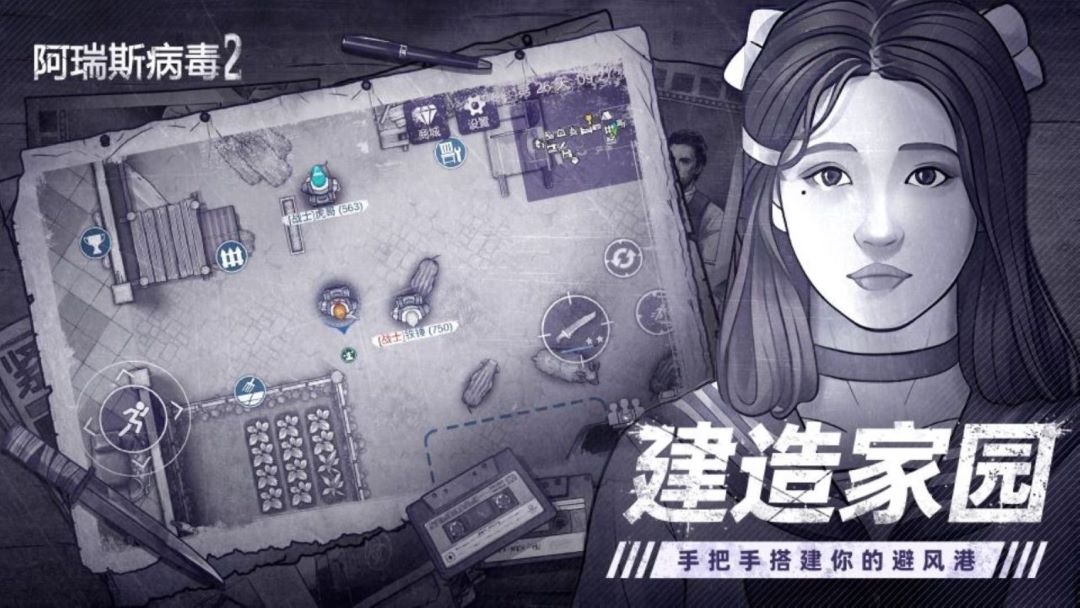 阿瑞斯病毒2腾讯版