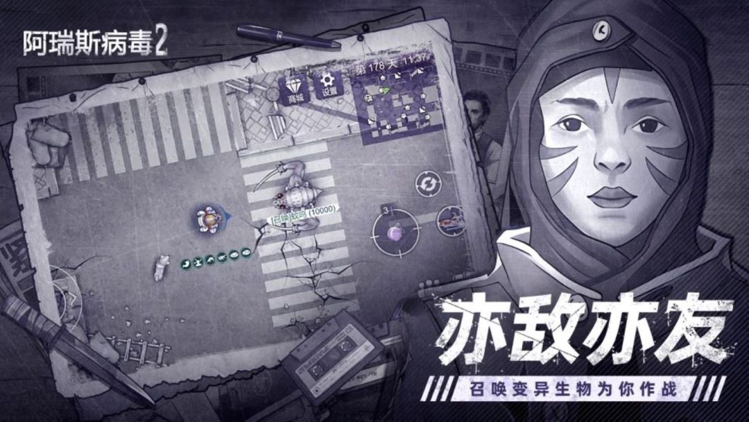 阿瑞斯病毒2腾讯版