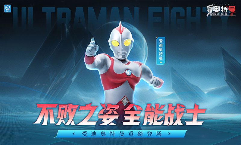 奥特曼传奇英雄2腾讯版