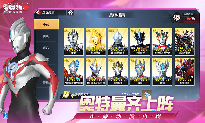 奥特曼传奇英雄2腾讯版
