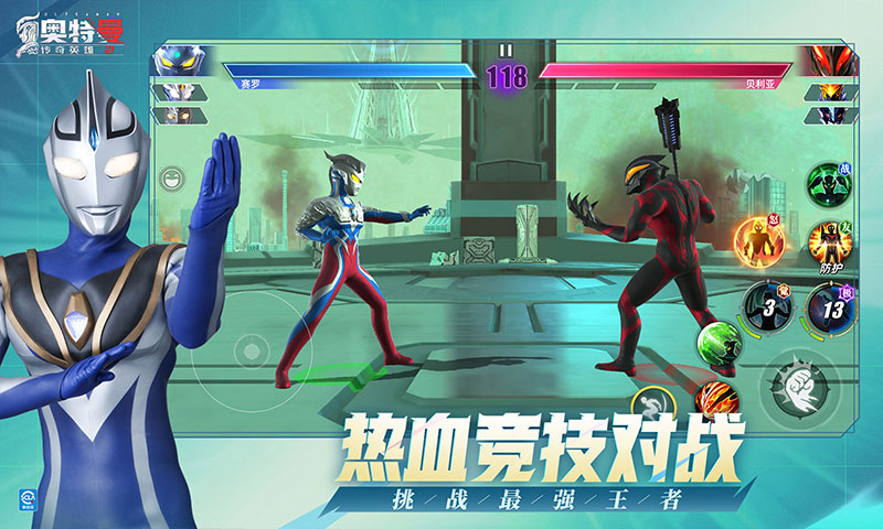 奥特曼传奇英雄2腾讯版