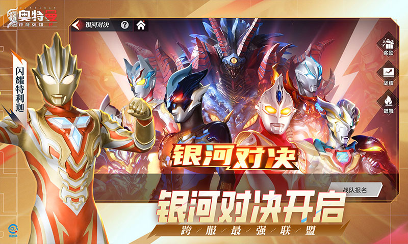 奥特曼传奇英雄2腾讯版