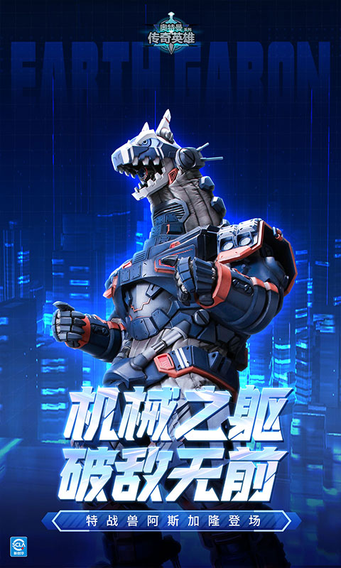 奥特曼传奇英雄腾讯版