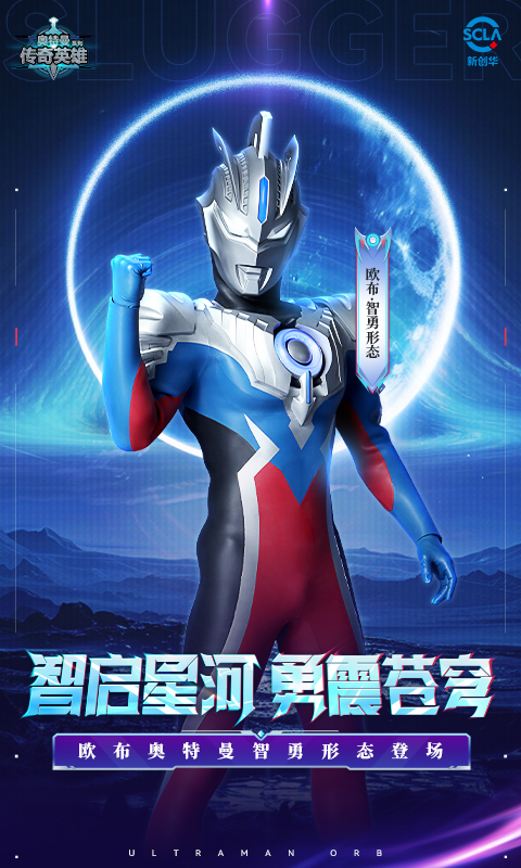 奥特曼传奇英雄腾讯版