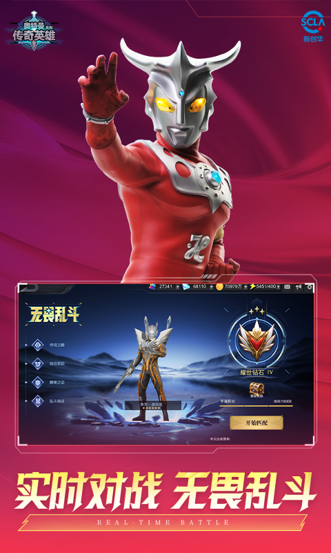 奥特曼传奇英雄腾讯版