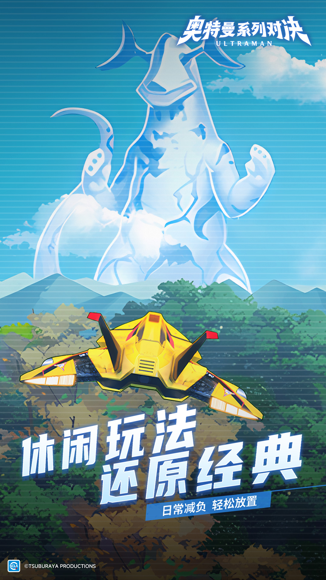 奥特曼系列对决腾讯版下载介绍图