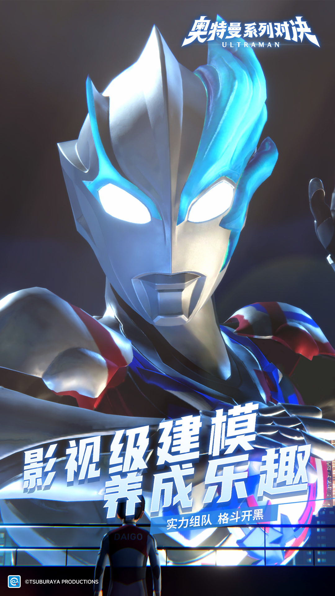 奥特曼系列对决腾讯版