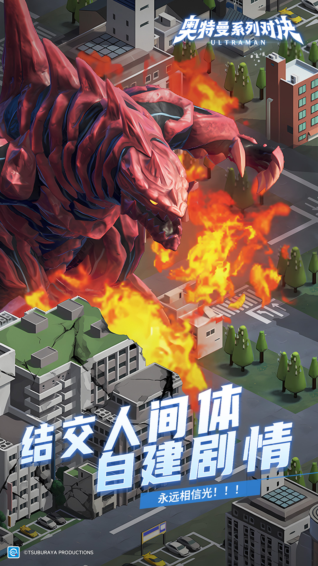 奥特曼系列对决腾讯版