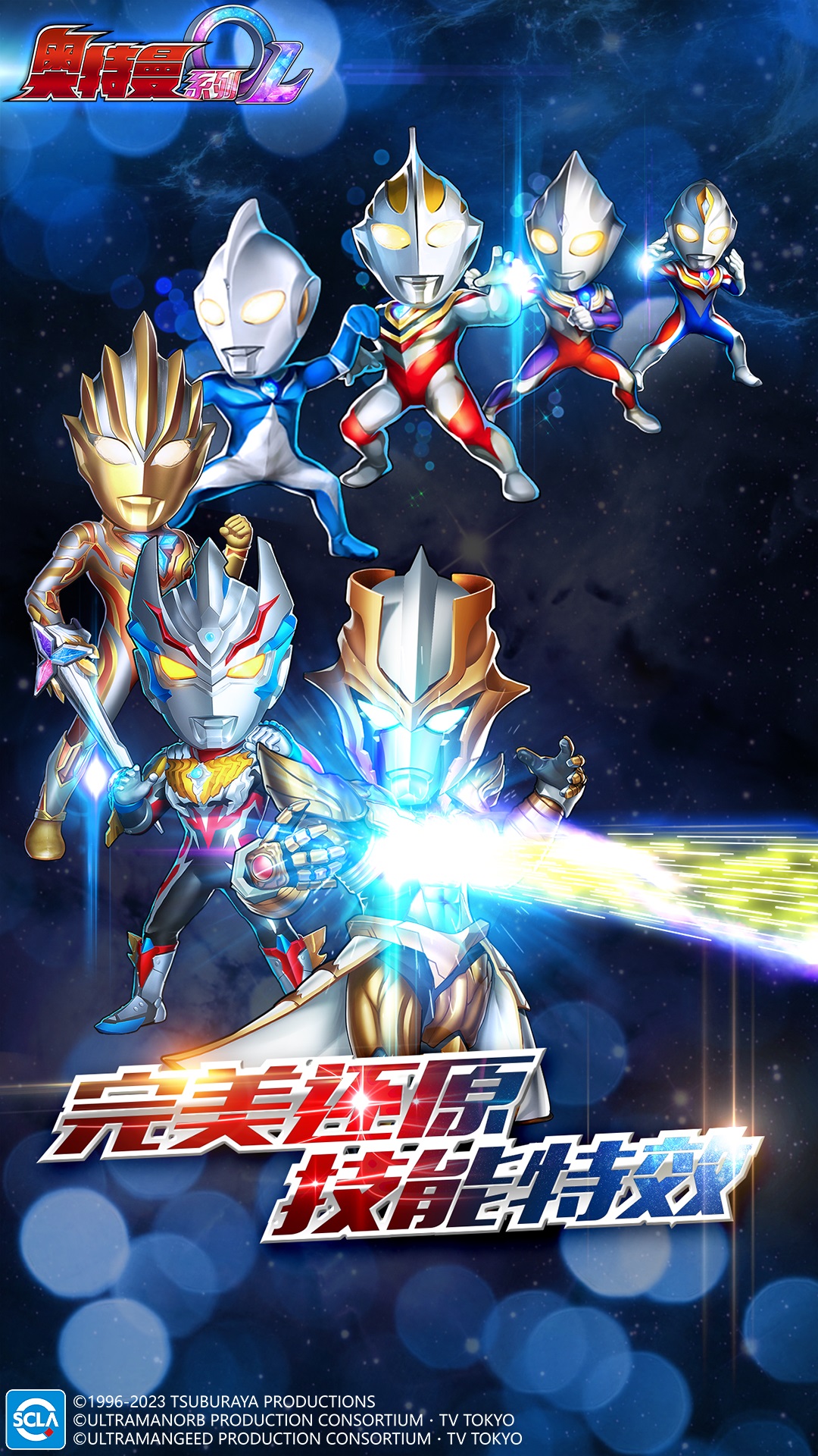 奥特曼系列OL腾讯版