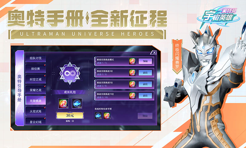 奥特曼宇宙英雄腾讯版
