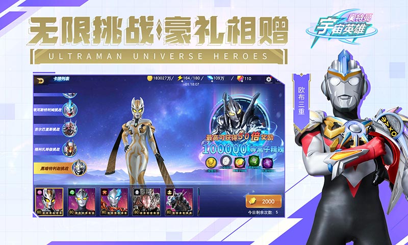 奥特曼宇宙英雄腾讯版