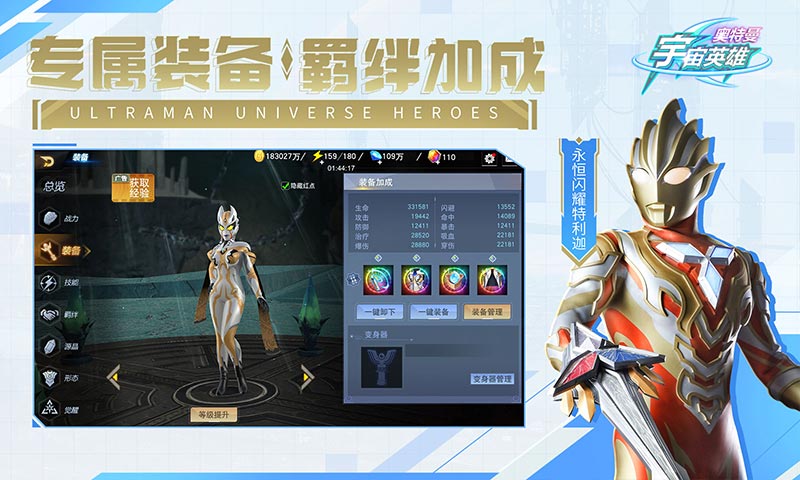 奥特曼宇宙英雄腾讯版