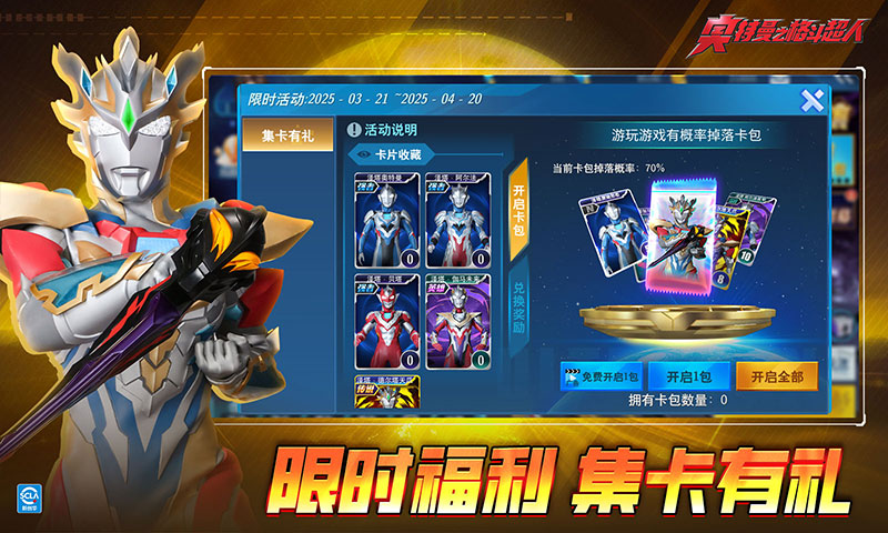 奥特曼之格斗超人腾讯版