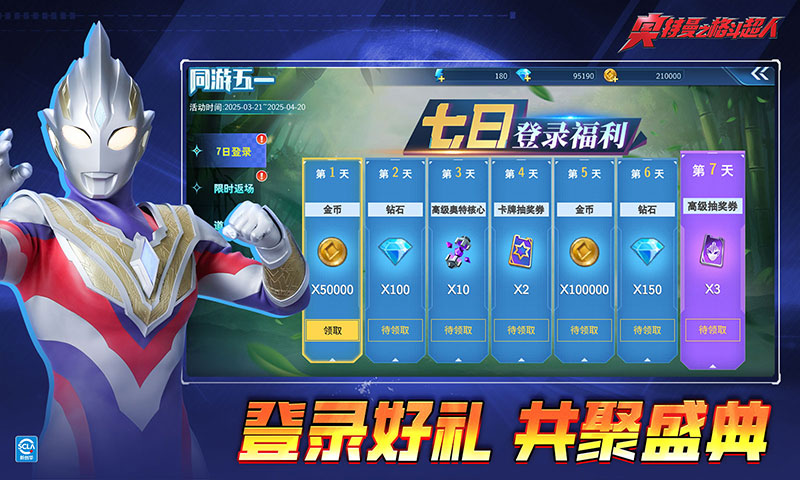 奥特曼之格斗超人腾讯版