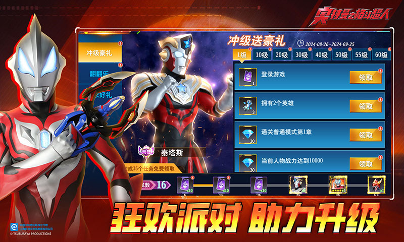 奥特曼之格斗超人腾讯版