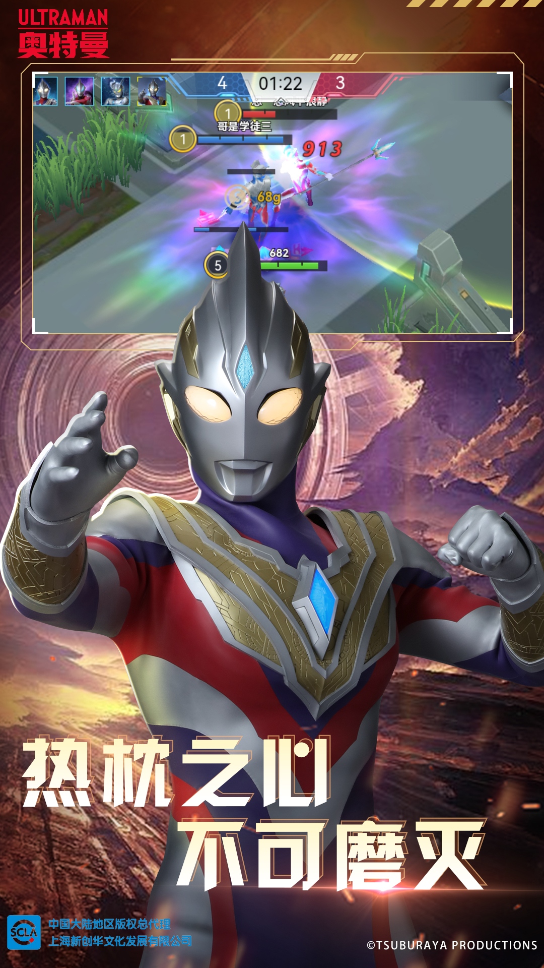 奥特曼之热血格斗腾讯版下载介绍图