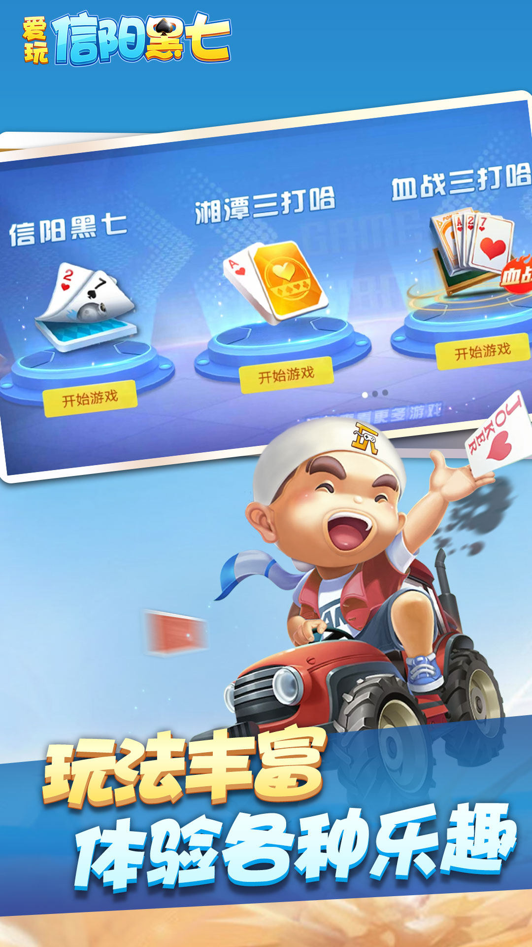 爱玩信阳黑七腾讯版