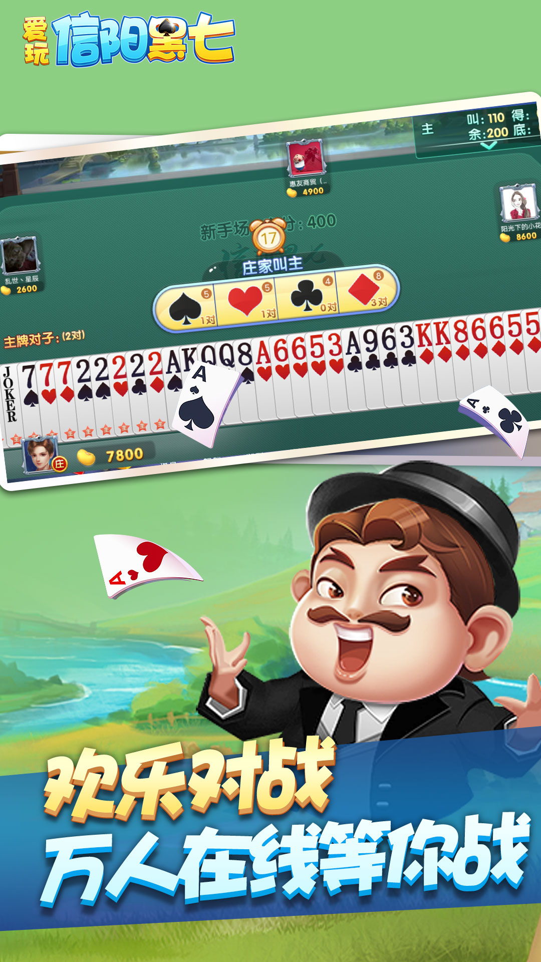 爱玩信阳黑七腾讯版