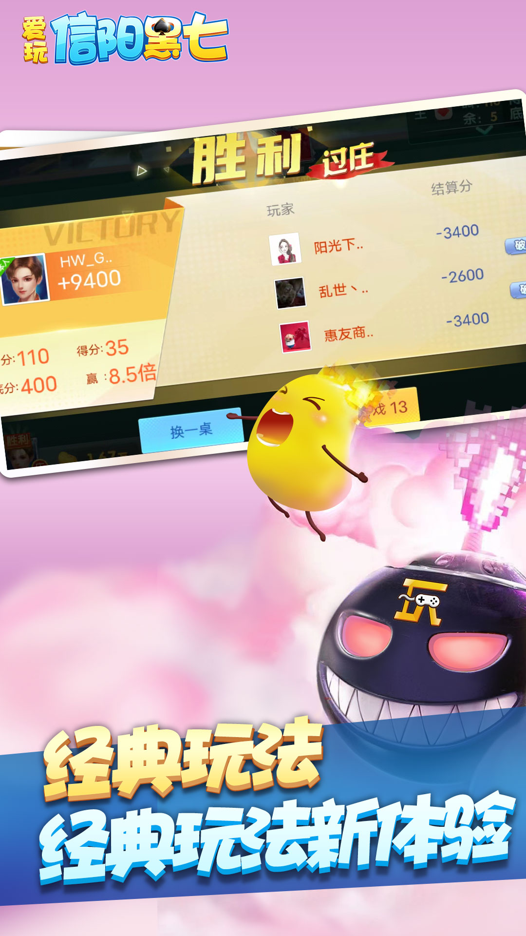 爱玩信阳黑七腾讯版