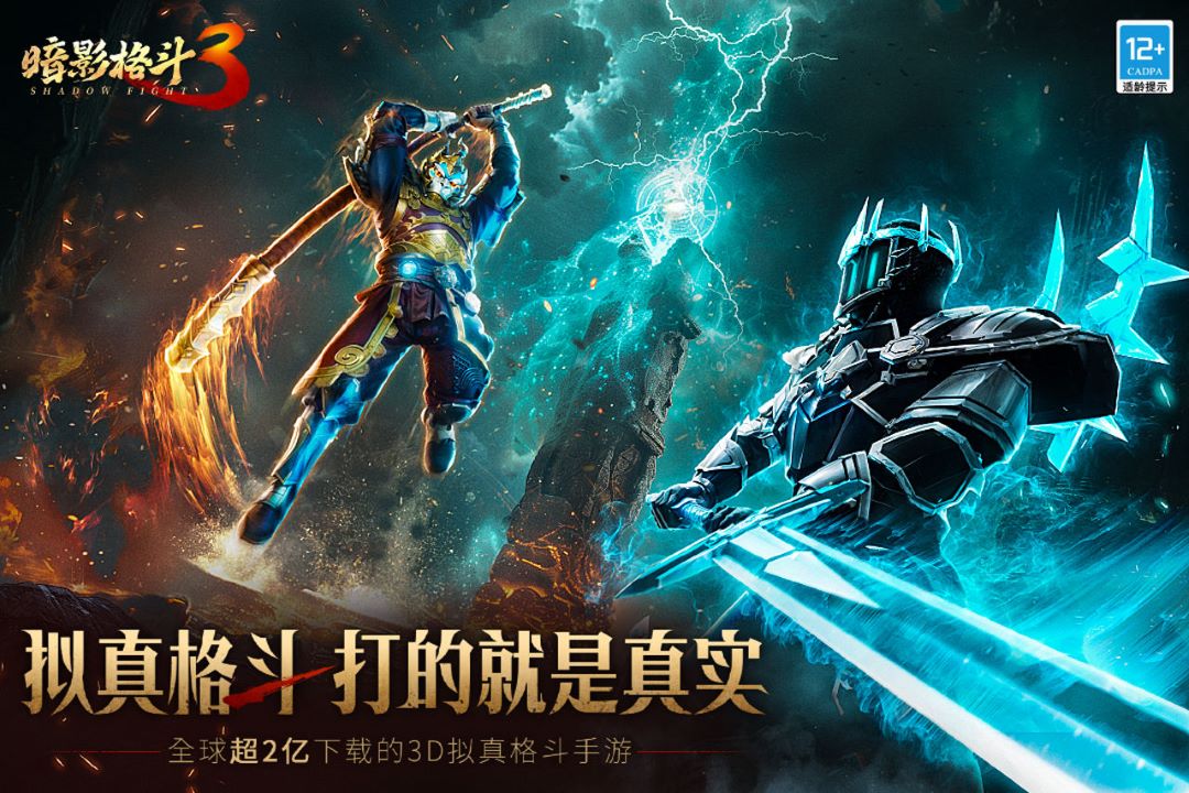 暗影格斗3腾讯版