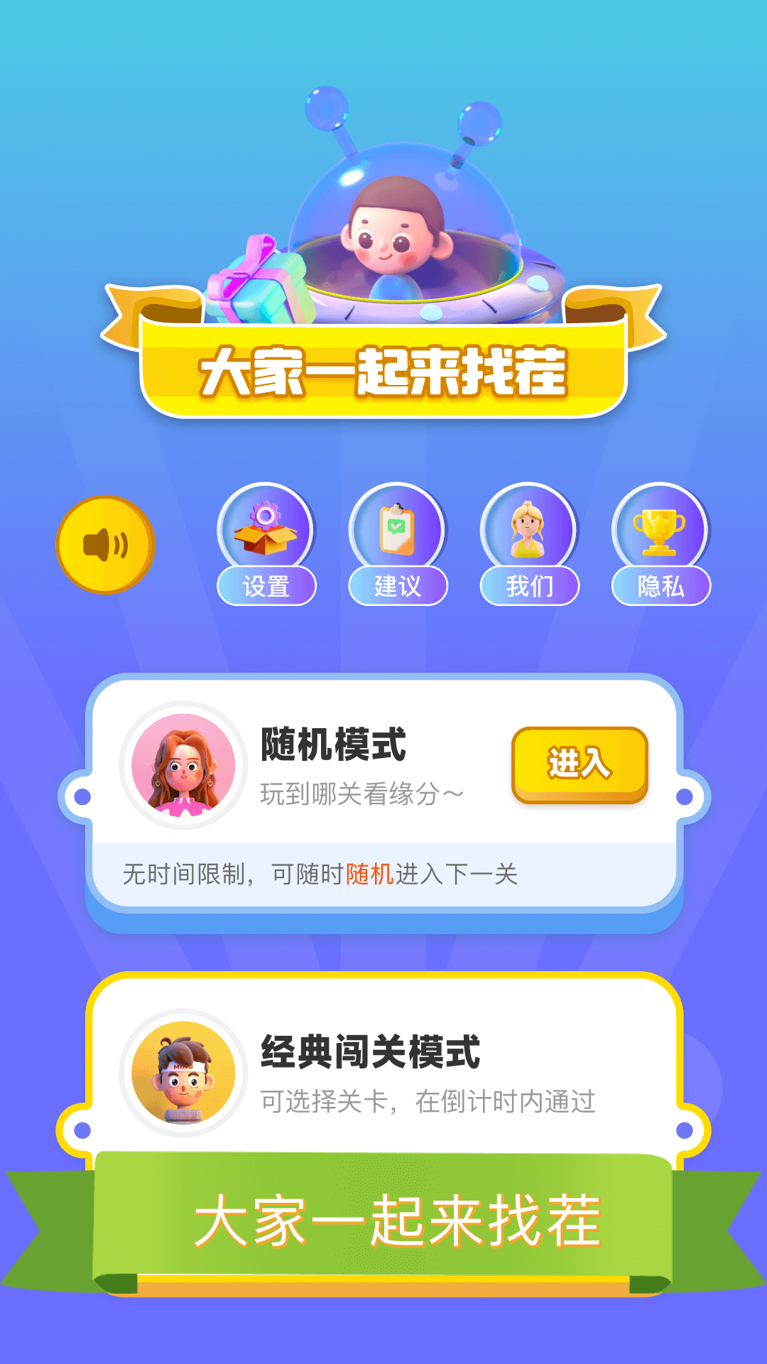 爱找茬下载介绍图