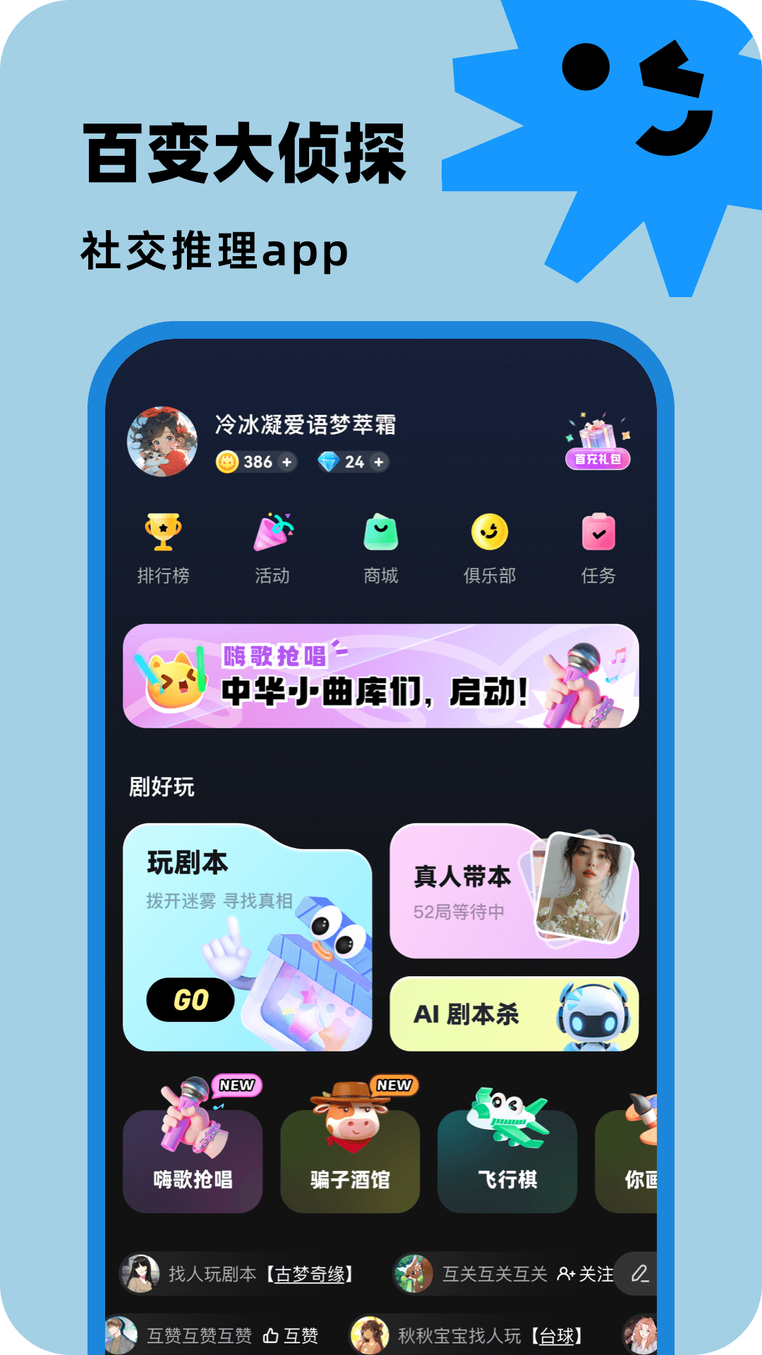 百变大侦探