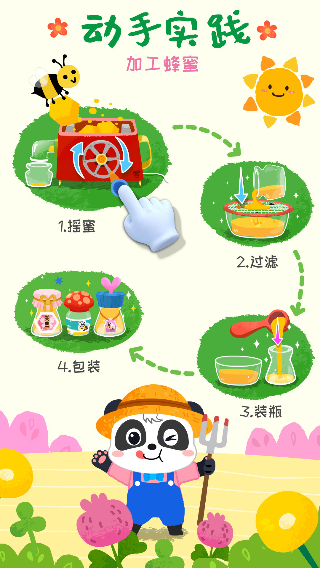 宝宝小牧场下载介绍图
