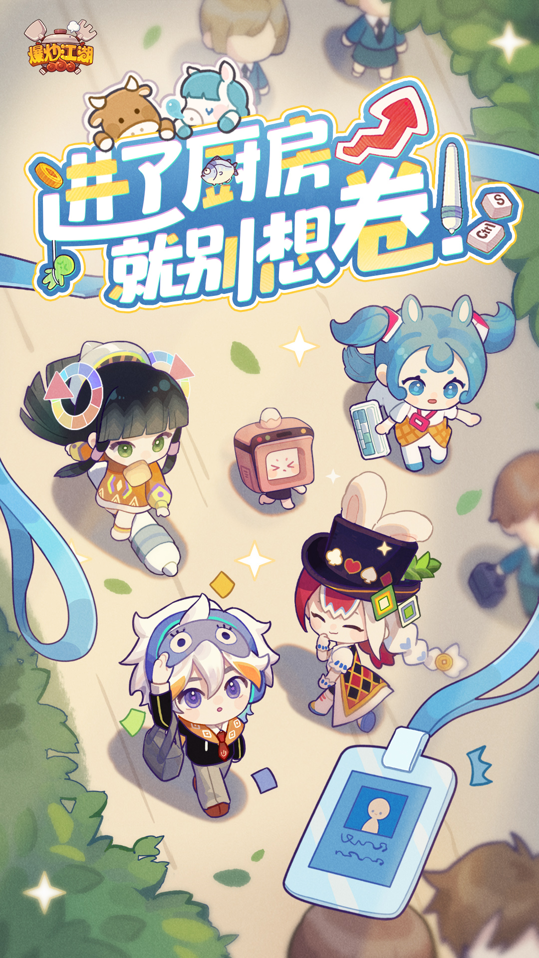 爆炒江湖腾讯版