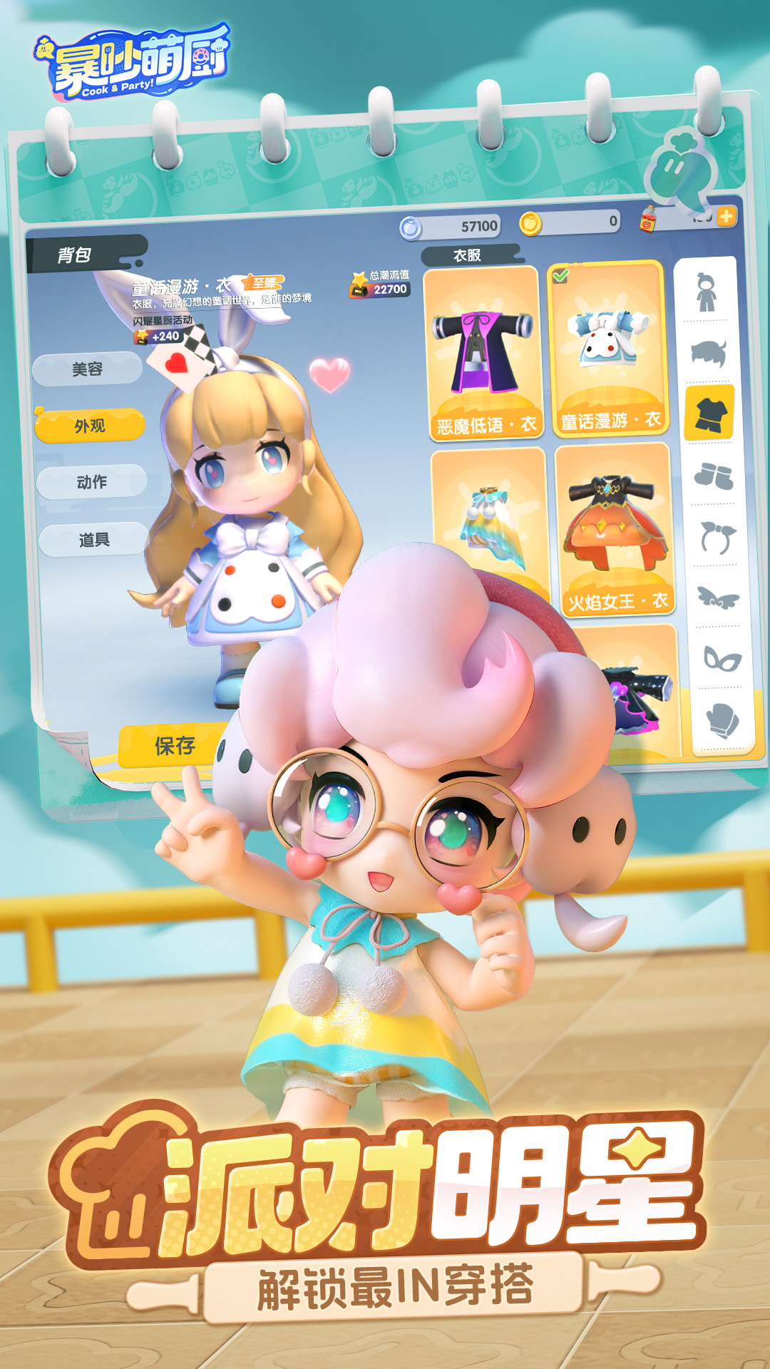 暴吵萌厨腾讯版