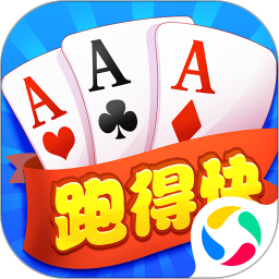边锋跑得快腾讯版