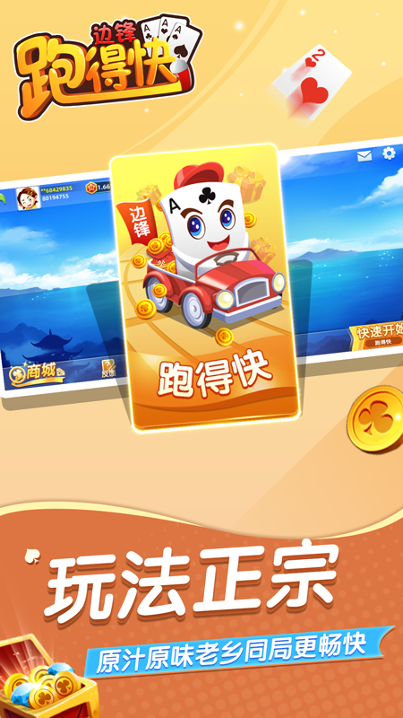 边锋跑得快腾讯版