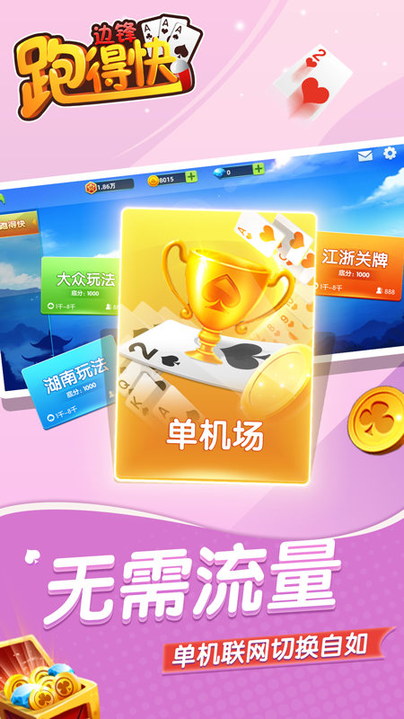 边锋跑得快腾讯版