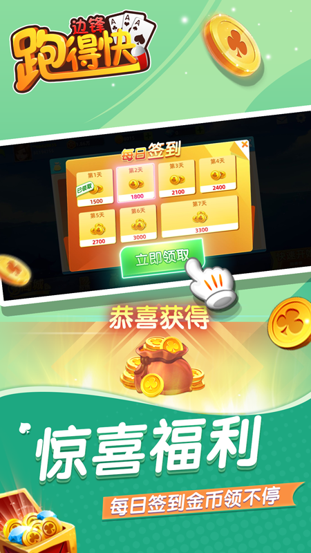 边锋跑得快腾讯版