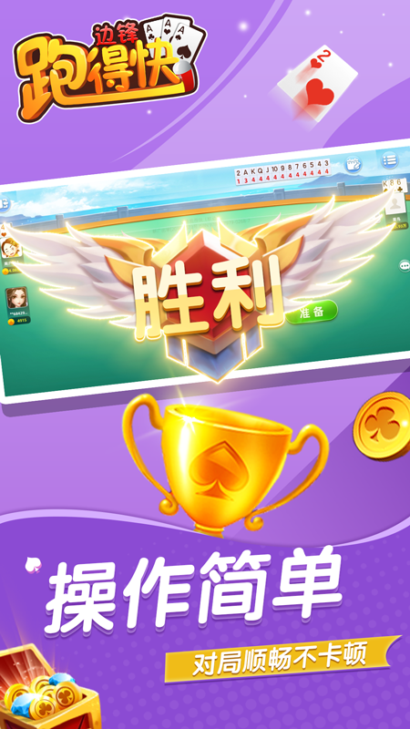 边锋跑得快腾讯版