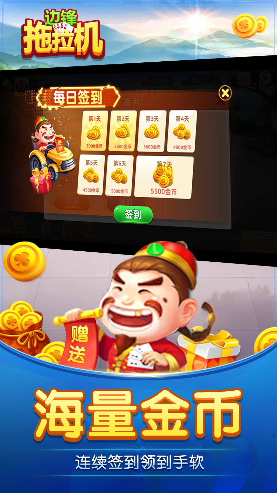 边锋拖拉机精简版腾讯版