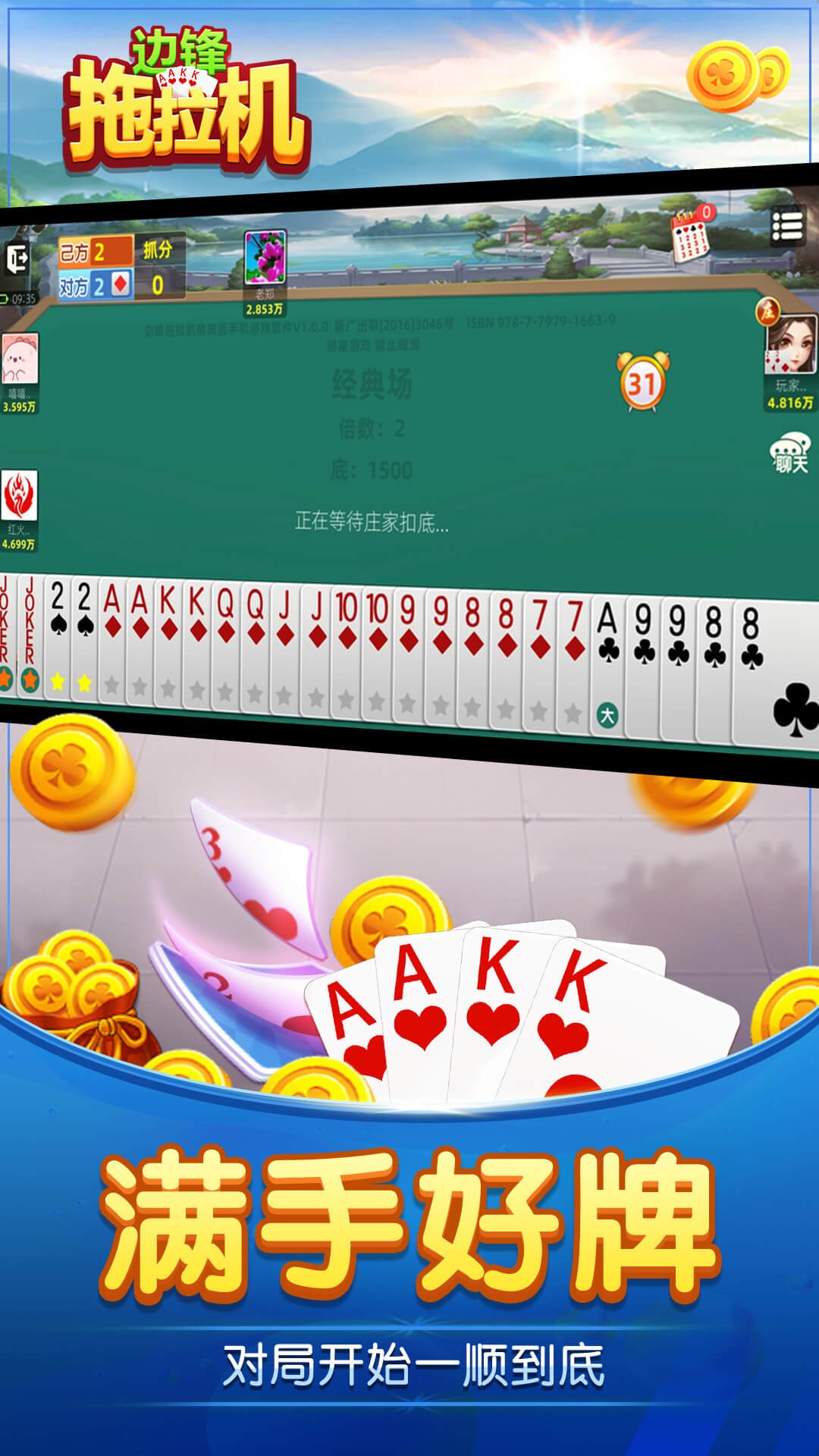 边锋拖拉机精简版腾讯版