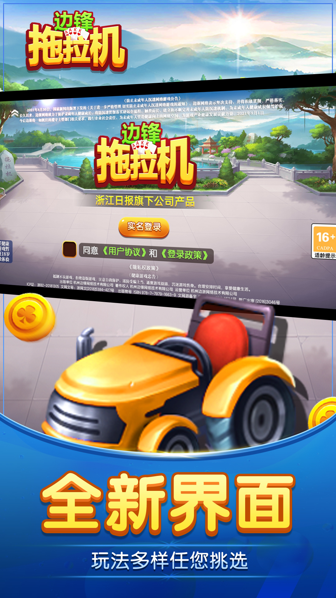 边锋拖拉机精简版腾讯版
