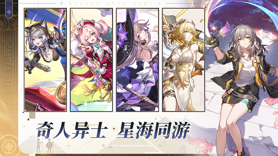 崩坏星穹铁道
