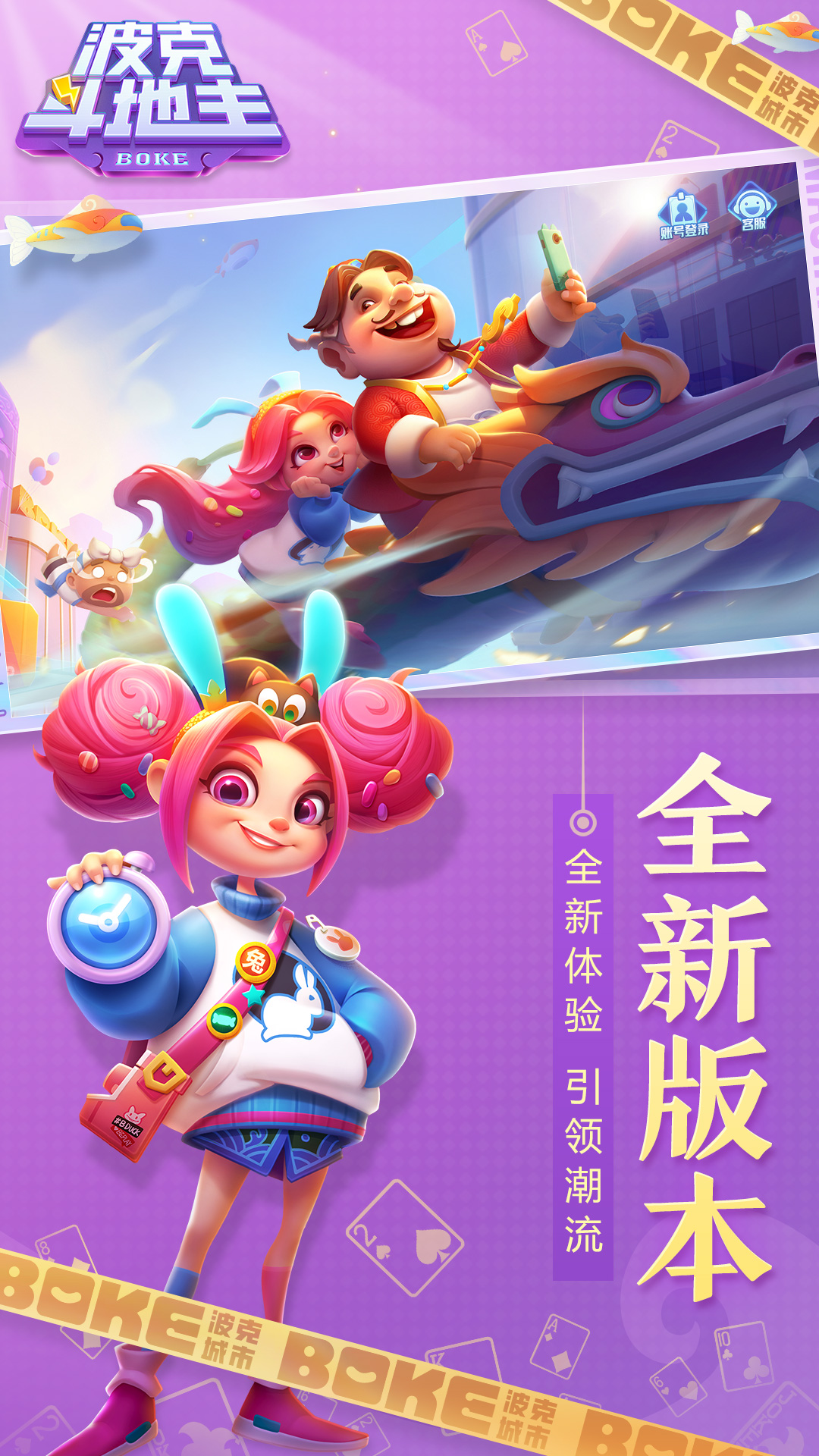 波克斗地主腾讯版