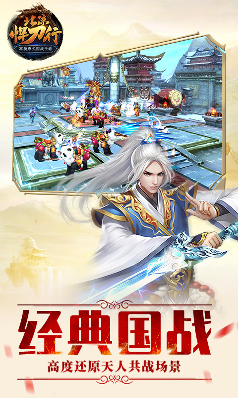北凉悍刀行腾讯版