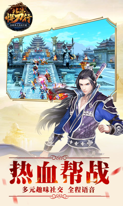 北凉悍刀行腾讯版