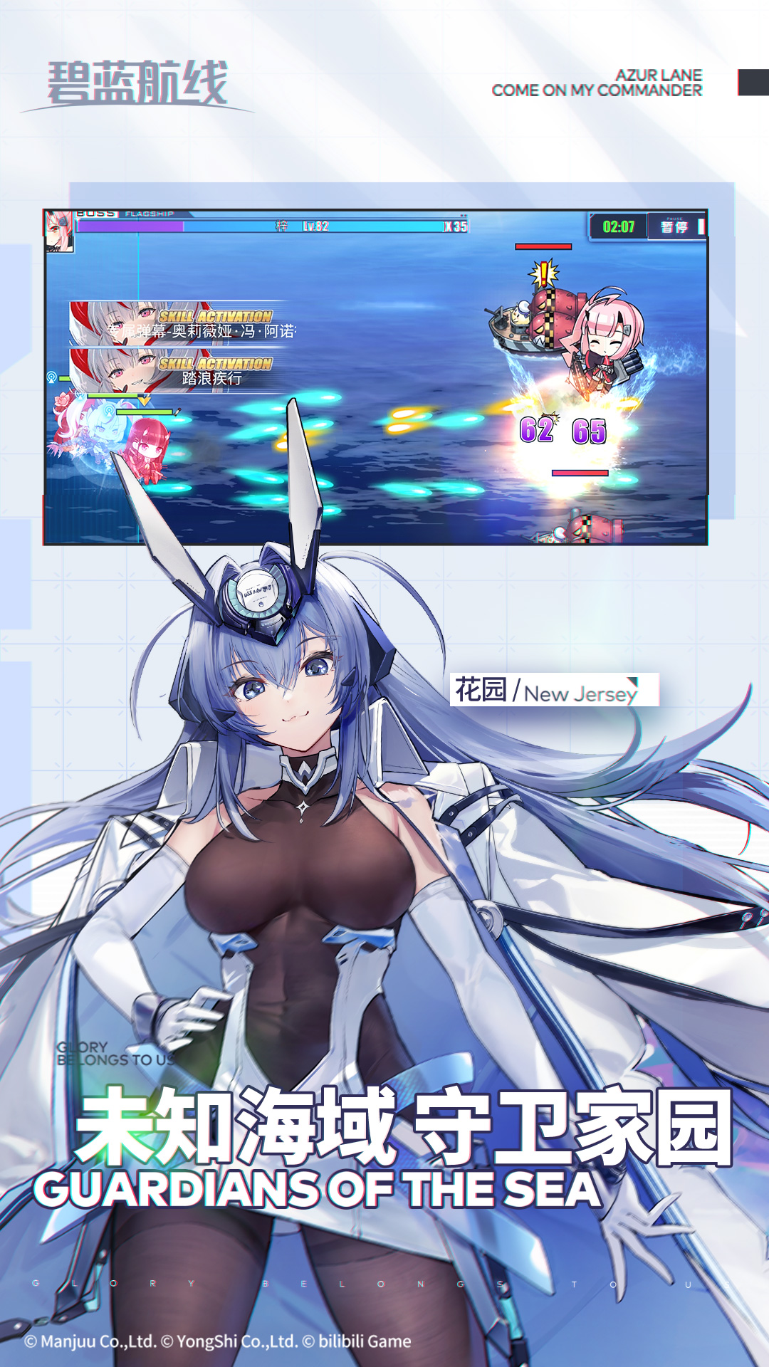 碧蓝航线腾讯版