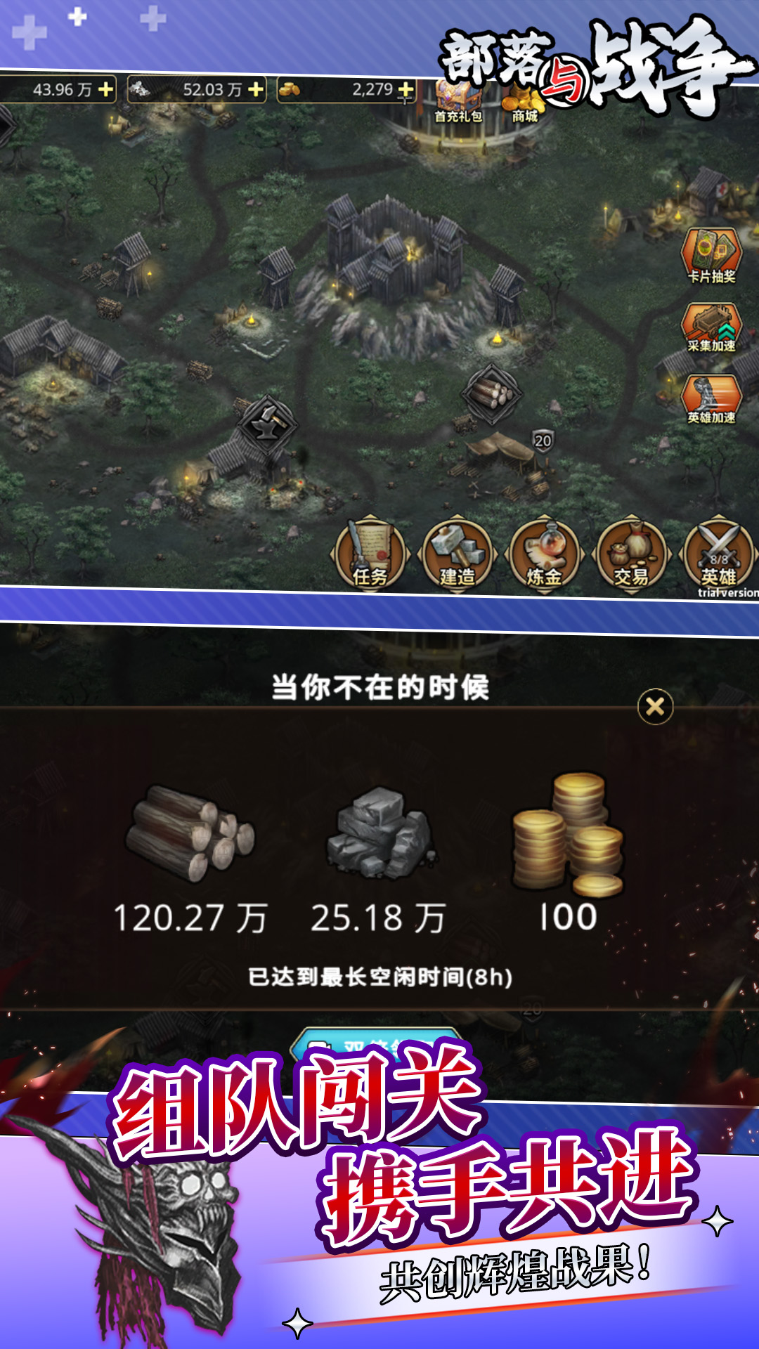 部落与战争腾讯版下载介绍图