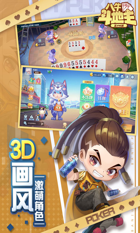 八牛斗地主腾讯版