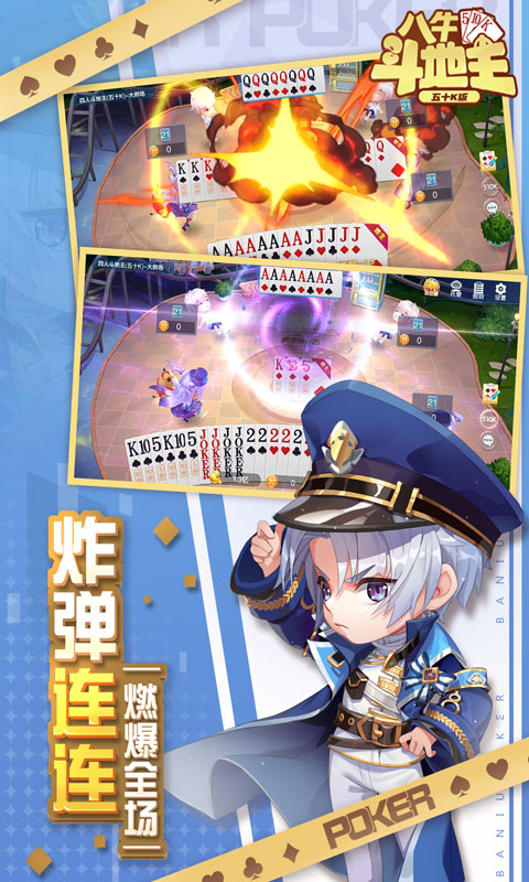 八牛斗地主腾讯版