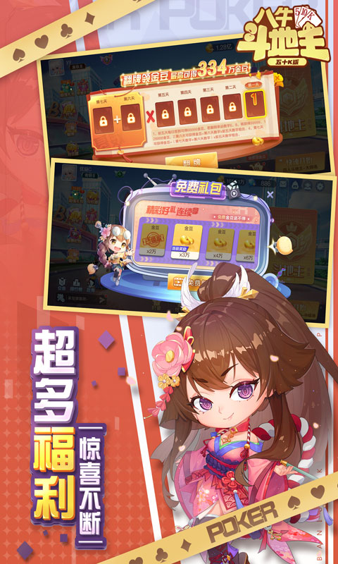 八牛斗地主腾讯版