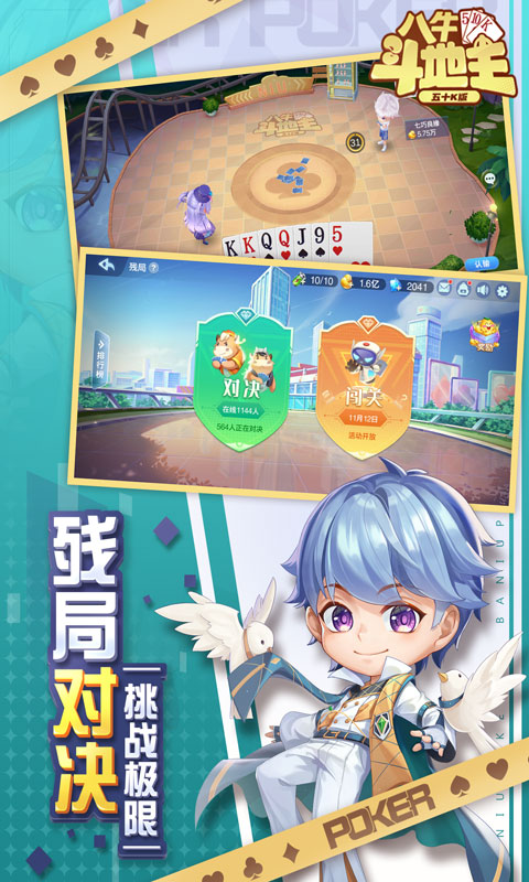 八牛斗地主腾讯版