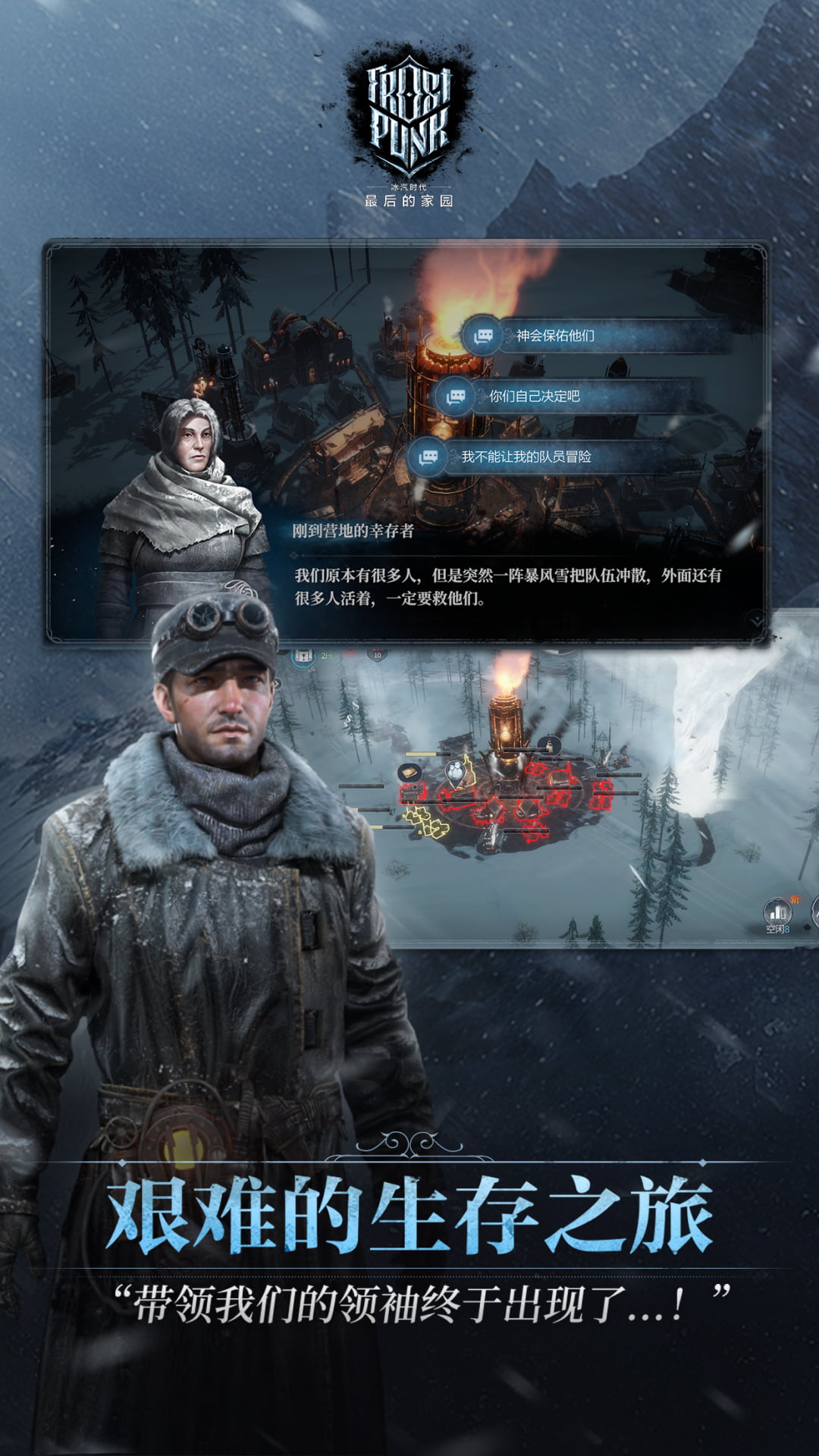 冰汽时代最后的家园腾讯版