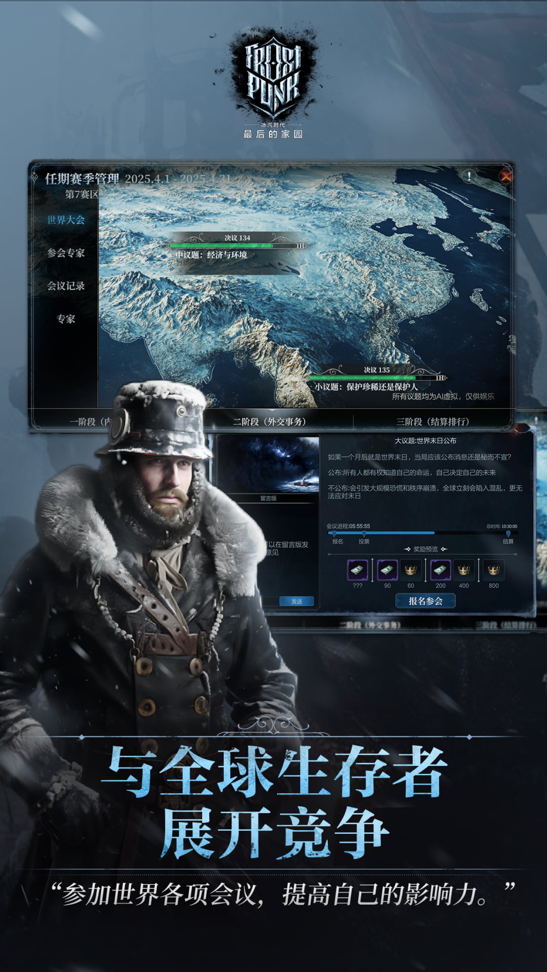 冰汽时代最后的家园腾讯版