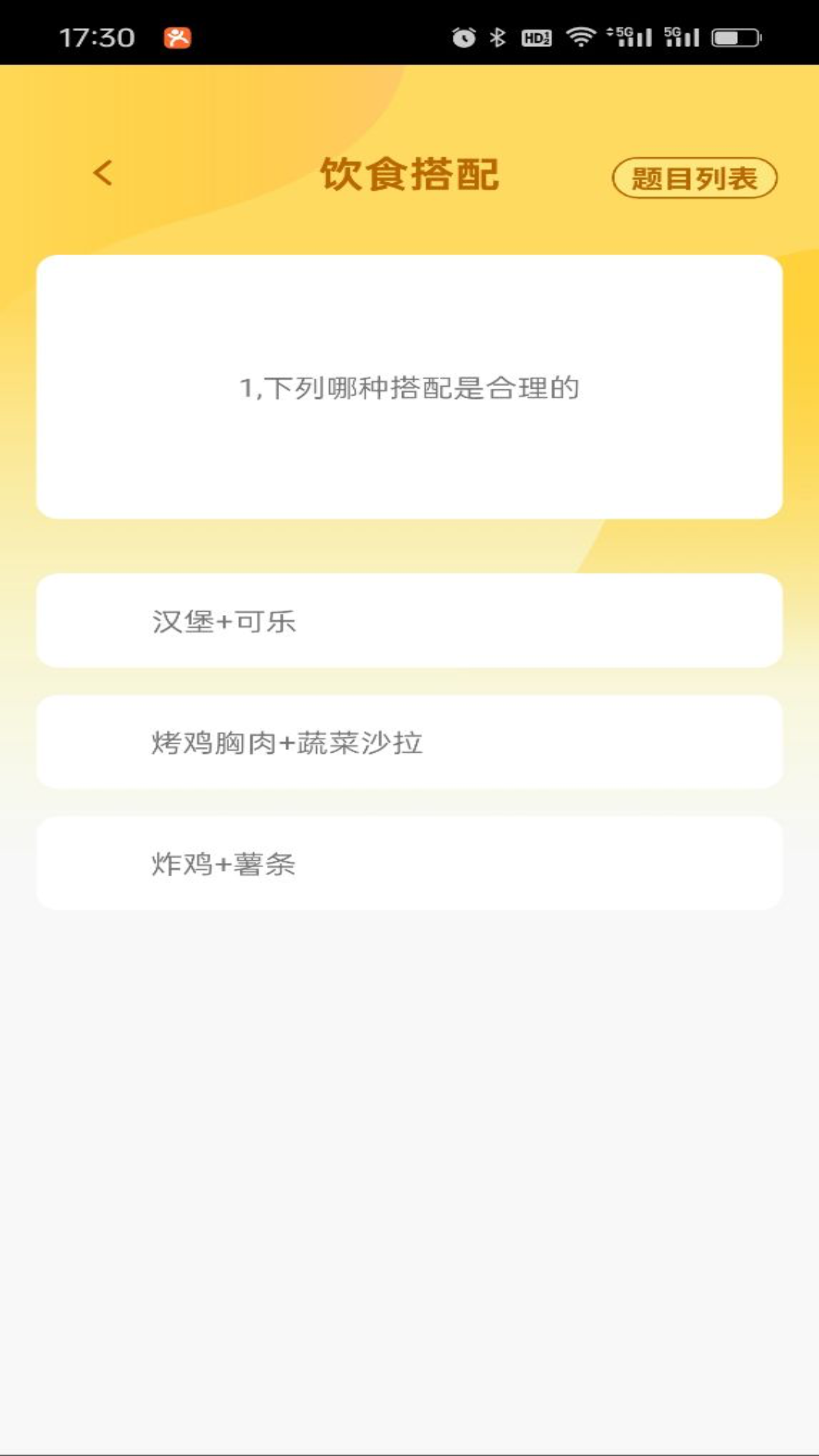 榜上答题王下载介绍图